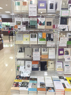 くまざわ書店 アカデミア港北店でみすず書房70周年フェア みすず書房