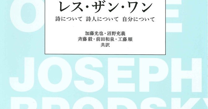 ロピア 爆買い レス・ザン・ワン | 詩について 詩人について 自分について 文学・小説