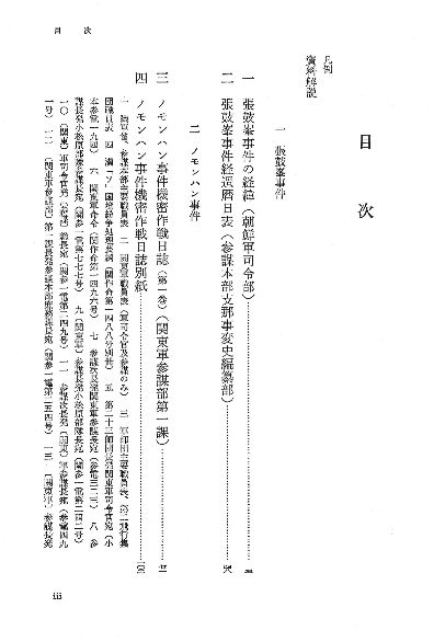中古】 日中戦争日記 第3巻/鵬和出版/村田和志郎の通販 by