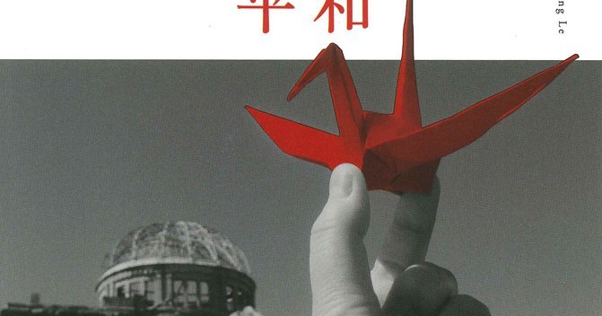 日本 老いと成熟の平和 | みすず書房