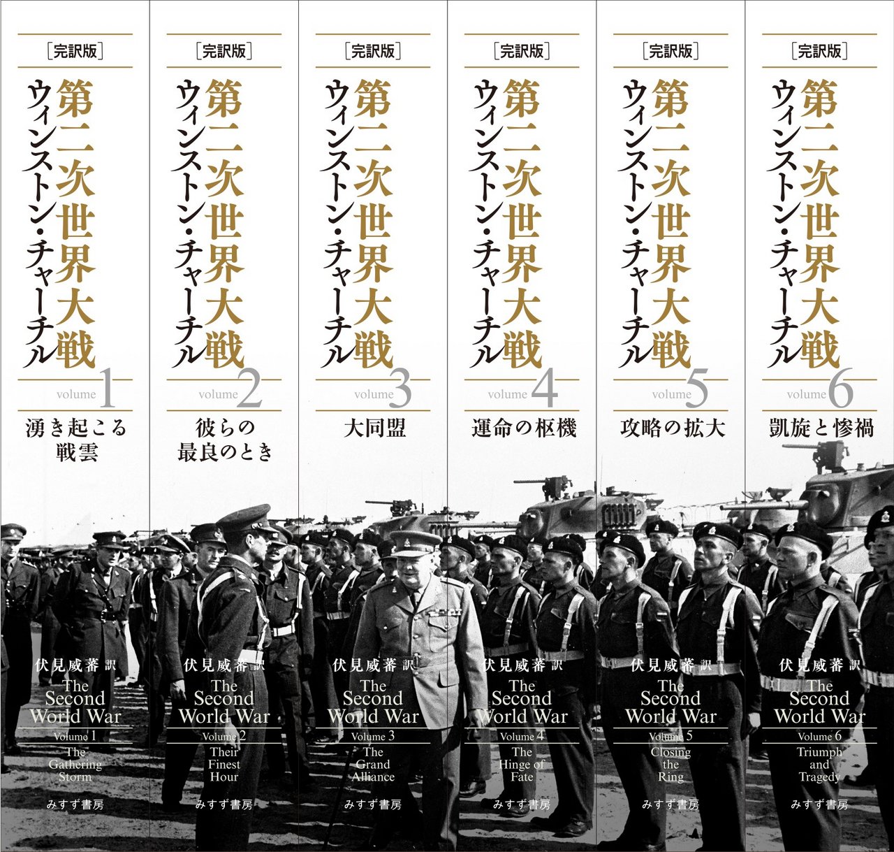 1939年の世界大戦の回想録