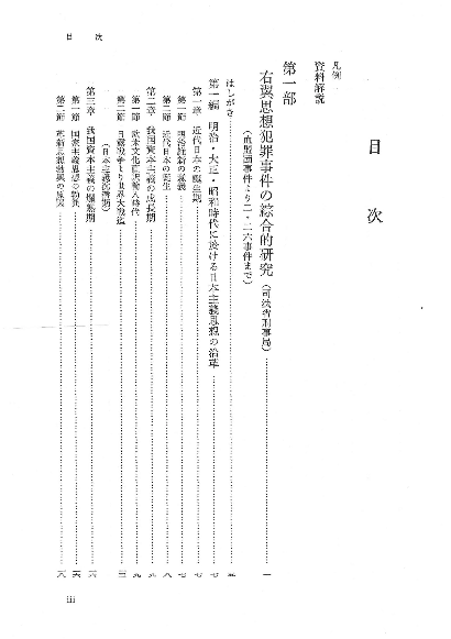 国家主義運動 1【オンデマンド版】 | みすず書房