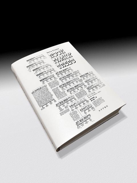 ロック・ファミリー・ツリー | みすず書房 ロック・ファミリー・ツリー | みすず書房