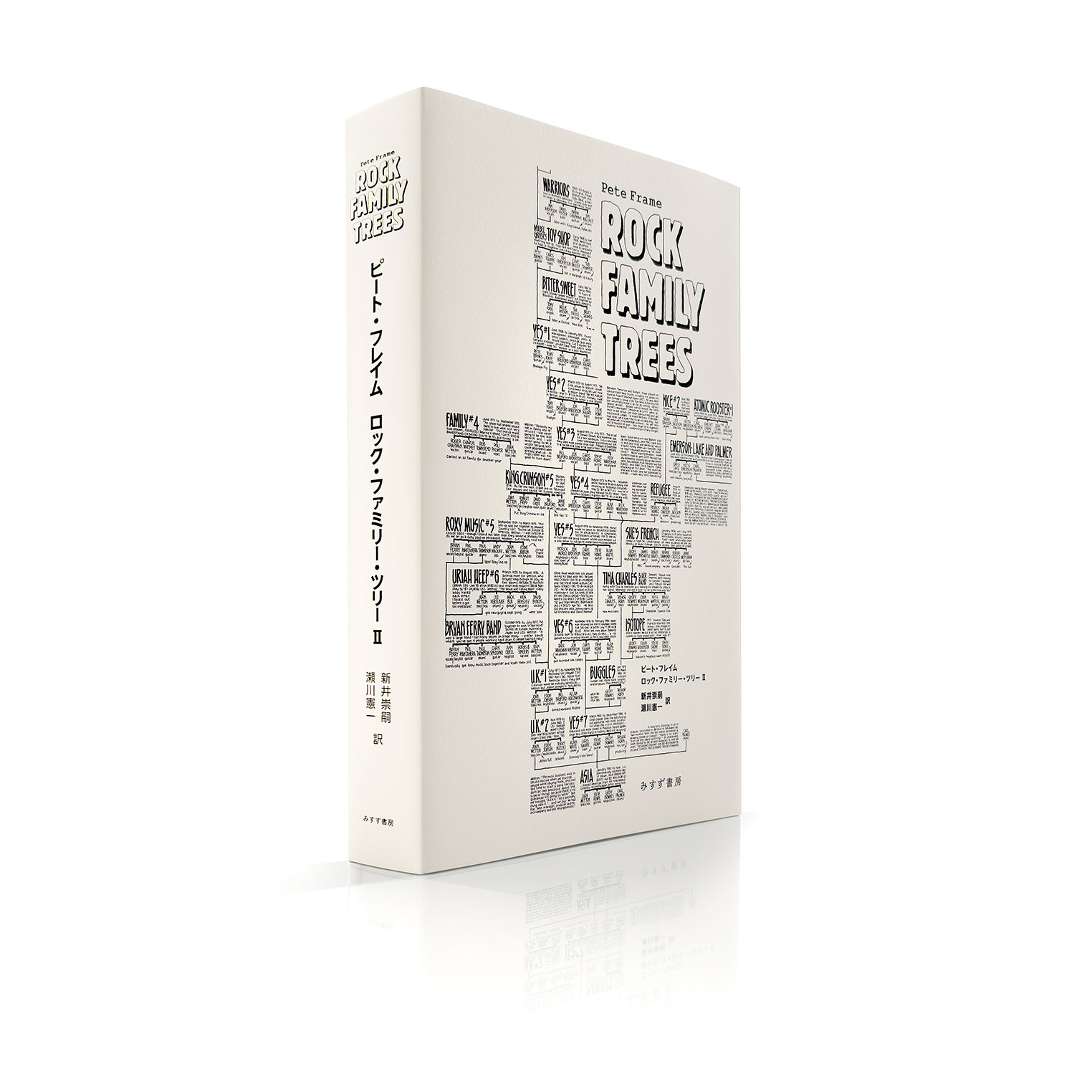 ロック・ファミリー・ツリー II | みすず書房