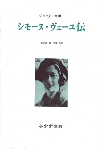 プロポ 全2巻セット アラン／〔著〕 山崎庸一郎／訳 みすず書房