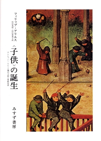 死と歴史【新装版】 | 西欧中世から現代へ | みすず書房