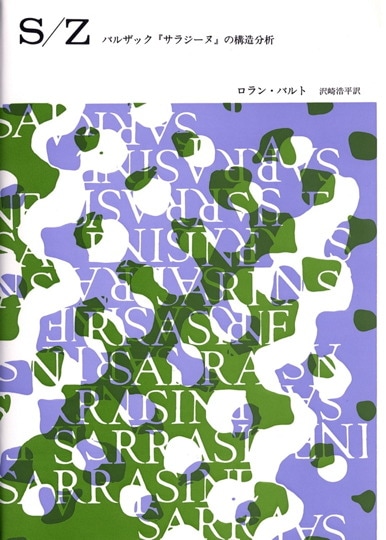 Amazon.co.jp: 記号学: 意味作用とコミュニケイション (文庫