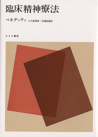 解離の病歴 | みすず書房