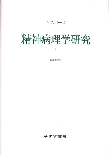 カール・ヤスパース | みすず書房
