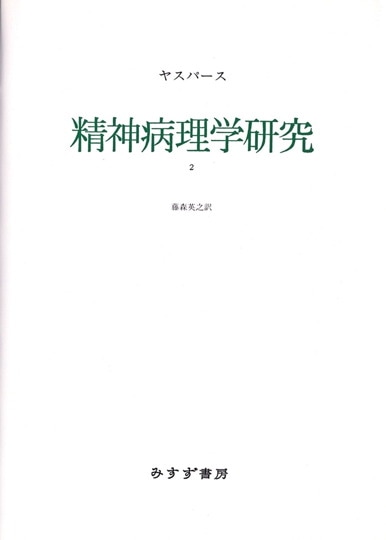 カール・ヤスパース | みすず書房
