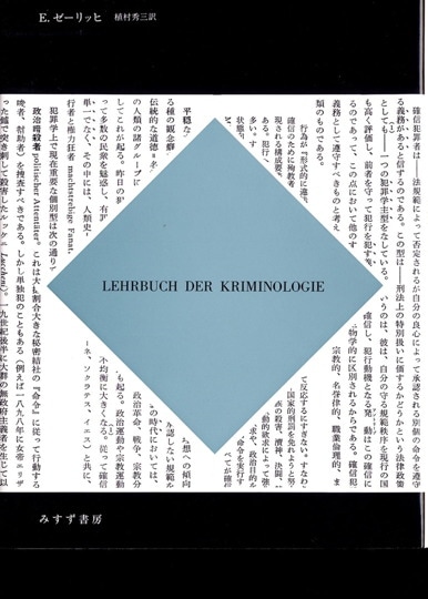 精神分析と現存在分析論 | みすず書房