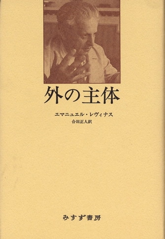 歴史哲学についての異端的論考 | みすず書房