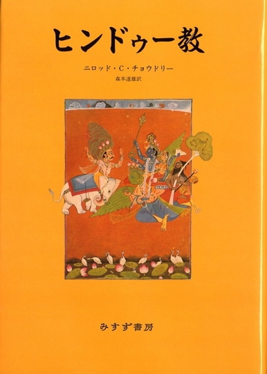 宗教事象事典   みすず書房