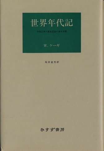 封建社会 1 | みすず書房