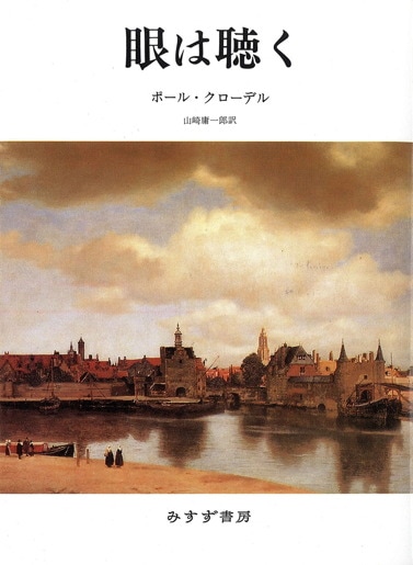 Amazon.co.jp: Paul Claudel著 Tremois画『L'annonce faite a
