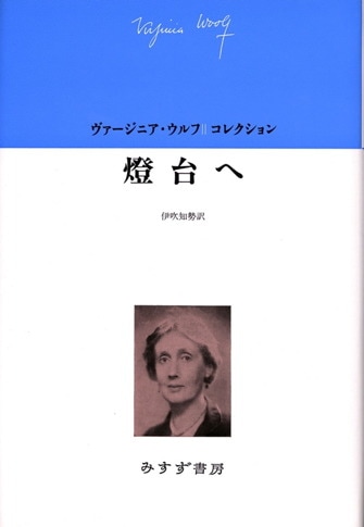 希少 みすず書房 ヴァージニア・ウルフ 3冊セット 04501_1.jpg