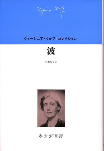 「ヴァージニア・ウルフ著作集」5冊＋ベル「ヴァージニア・ウルフ伝1」の6冊 揃 ヴァージニア・ウルフ著作集＋ヴァージニア・ウルフ伝(全10冊