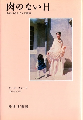 『嵐が丘』を読む ポストコロニアル批評から「鬼丸物語」まで 嵐が丘』を読む | ポストコロニアル批評から「鬼丸物語」まで | みすず書房
