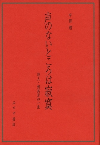 蒋介石書簡集 下 | 1912-1949 | みすず書房
