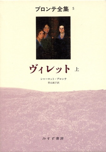 教授 (ブロンテ全集 1) | シャーロット ブロンテ, Bront¨e