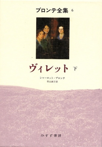 シャーロット・ブロンテ書簡全集/註解☆(全3巻)☆ シャーリー 上 (ブロンテ全集 3) | シャーロット ブロンテ