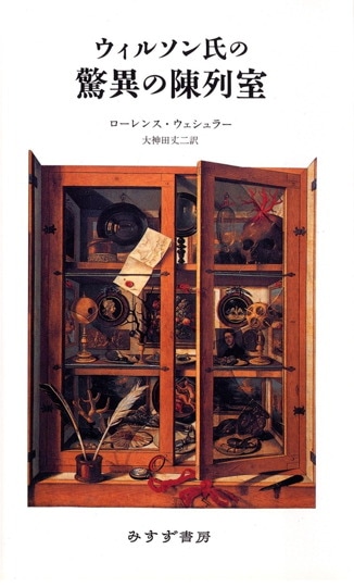 罰せられざる悪徳・読書 | みすず書房