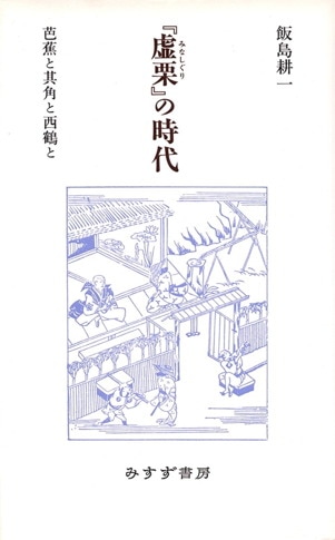 外山滋比古著作集 全8巻セット 2002年 みすず書房 外山滋比古 | みすず書房