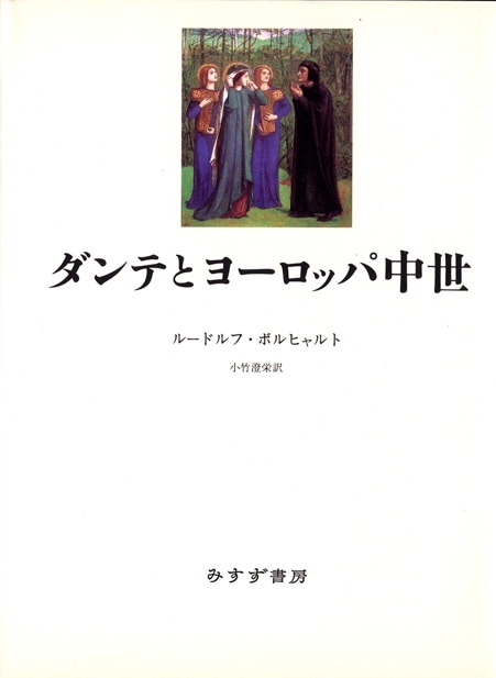 嵐が丘』を読む | ポストコロニアル批評から「鬼丸物語」まで | みすず書房
