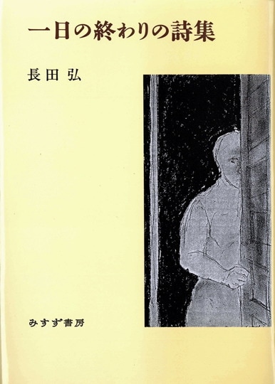 黙されたことば | みすず書房