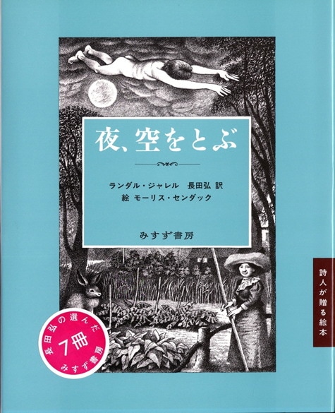 オビ・注文伝票・読者カード付き】世界は一冊の本 : 長田弘詩集