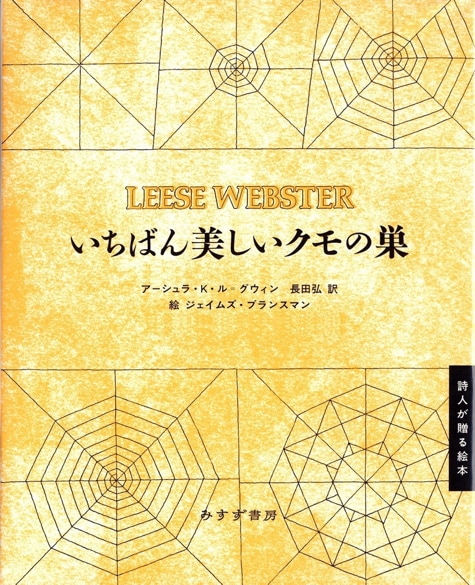 アーシュラ・K・ル=グウィン | みすず書房