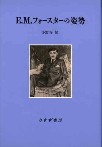 小野寺健 みすず書房