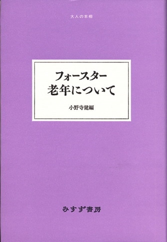 小野寺健 みすず書房