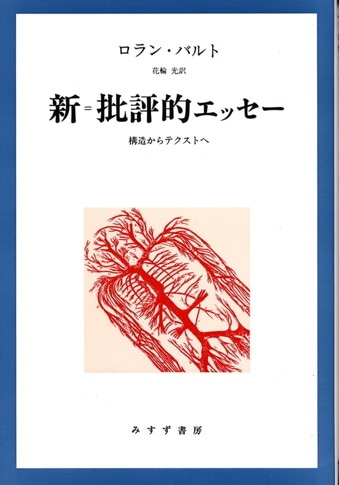 物語の構造分析 | みすず書房 物語の構造分析 | みすず書房
