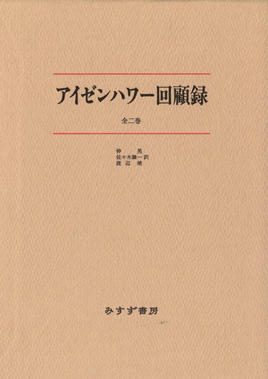 完訳版］第二次世界大戦 1 | 湧き起こる戦雲 | みすず書房