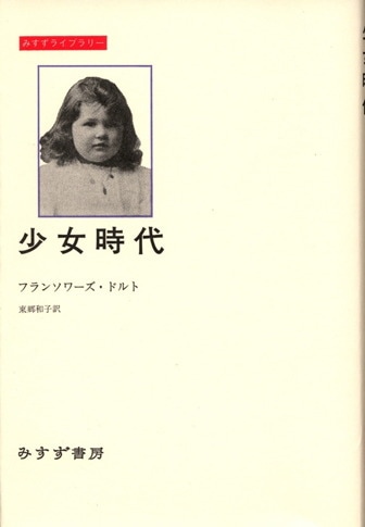 精神分析用語辞典 | みすず書房