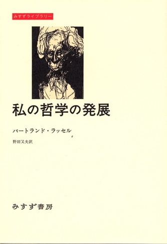 神秘主義と論理【新装版】 | みすず書房