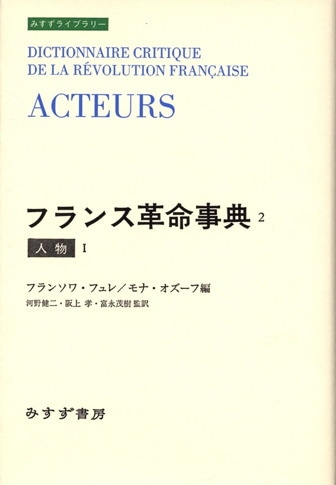 ミクロストリアと世界史 | 歴史家の仕事について | みすず書房