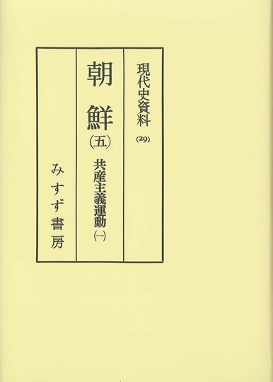 姜徳相 | みすず書房