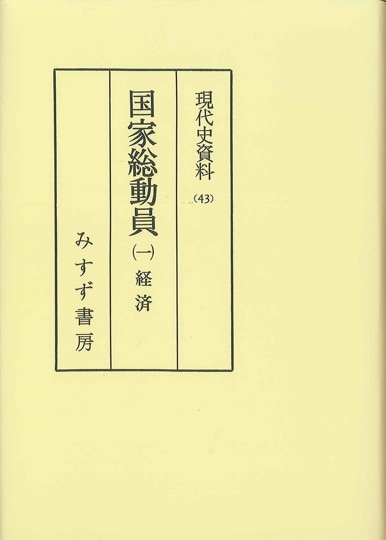経済成長の定着 (UP選書)(中村隆英 著) / 不死鳥BOOKS / 古本
