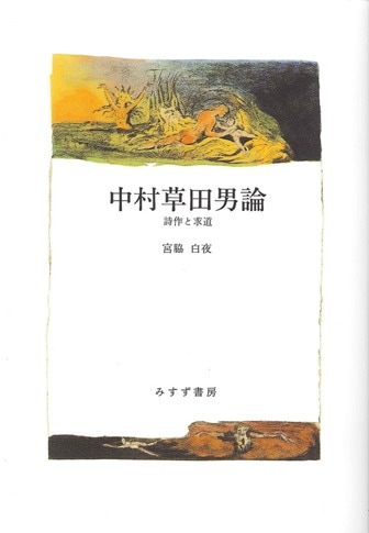 修辞的残像 | みすず書房