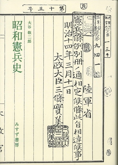 大戦間期の日本陸軍　黒沢文貴　みすず書房　日本史　近代史　軍研究 大戦間期の日本陸軍／黒沢 文貴｜岩波現代文庫 - 岩波書店