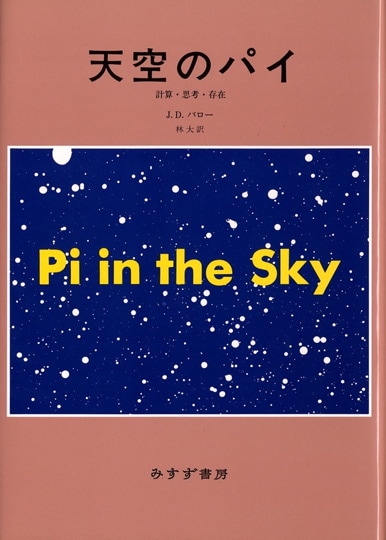 若き科学者へ P.B.メダウアー みず書房 若き科学者へ P.B.メダウアー みず書房 Amazon.co.jp: 若き科学