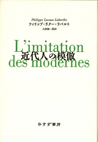 歴史哲学についての異端的論考 | みすず書房