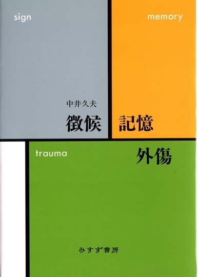 【SALE／55%OFF】 西欧精神医学背景史 2002年の4刷です。237+9p ソフトカバー 健康/医学