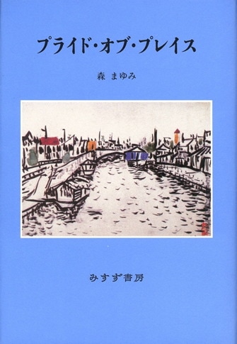 狩猟文学マスターピース | みすず書房