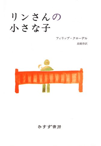 若きパルク／魅惑【改訂普及版】 | みすず書房