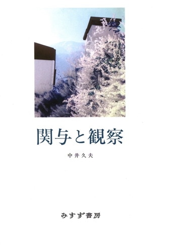 吉田健一 友と書物と | みすず書房