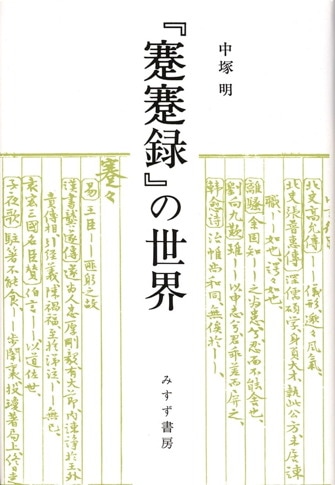 関東大震災と朝鮮人【普及版】 | みすず書房