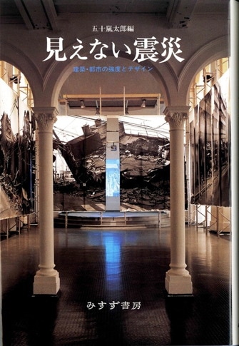 宮武外骨『震災画報』 有史以来の大惨害にあった市井の人々と